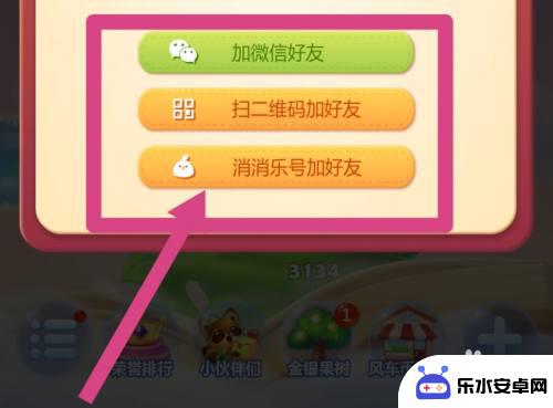 欢乐消除开心假日如何加好友 开心消消乐好友添加方法