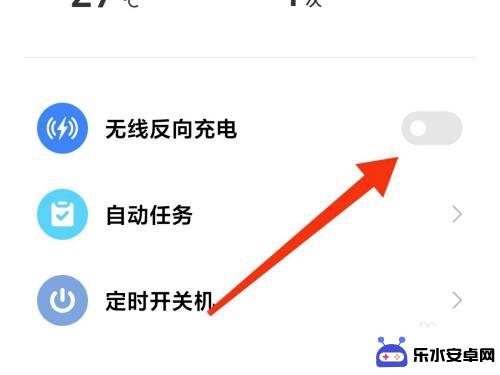 手机怎么解锁无线充电功能 小米手机如何设置无线充电