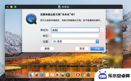 手机怎么样录制屏幕的视频 苹果MacBook电脑录屏教程