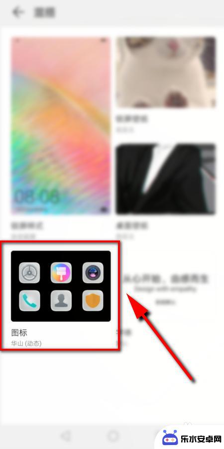 怎么设置有图标的手机桌面 手机桌面图标怎么换