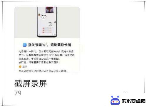 华为mate20手机截图怎么截长图 华为mate20长图截取教程