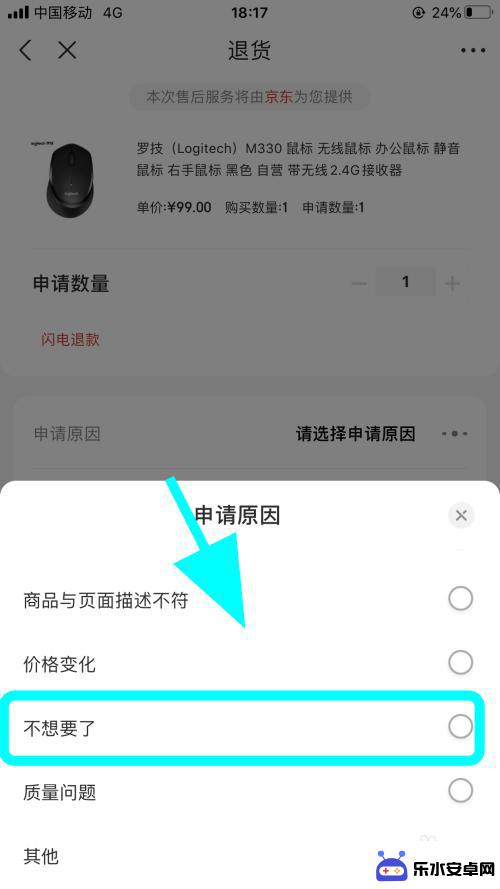 手机京东怎么退单 京东七天无理由退货怎么操作