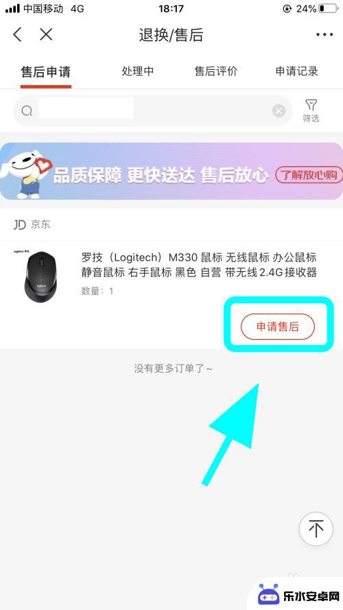 手机京东怎么退单 京东七天无理由退货怎么操作