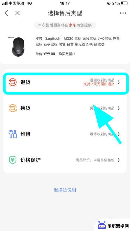 手机京东怎么退单 京东七天无理由退货怎么操作