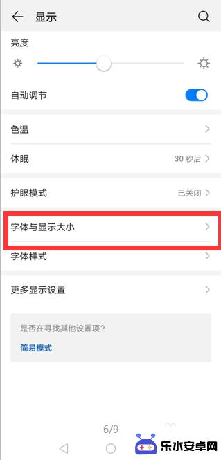 华为手机怎么把字体调大? 华为手机怎么设置字体大小