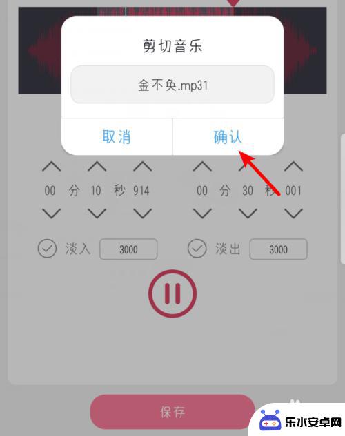 如何用手机剪歌 手机软件音乐截取教程