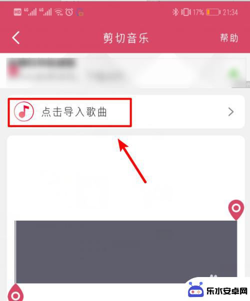 如何用手机剪歌 手机软件音乐截取教程