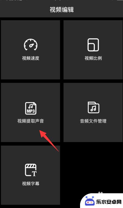 手机怎么截取视频中的音频 在手机上如何单独保存视频的声音