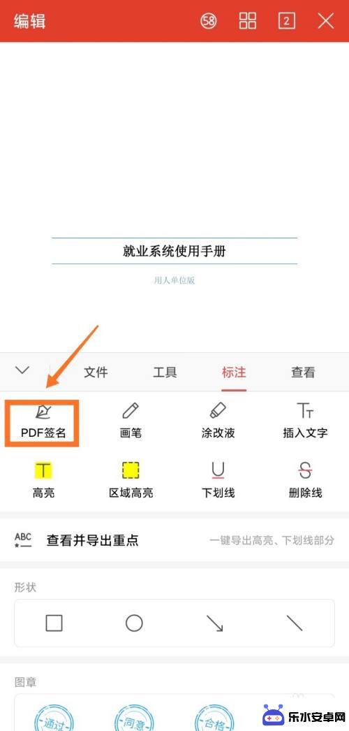 手机打开文件如何签名字 手机WPS如何给PDF文档添加数字签名