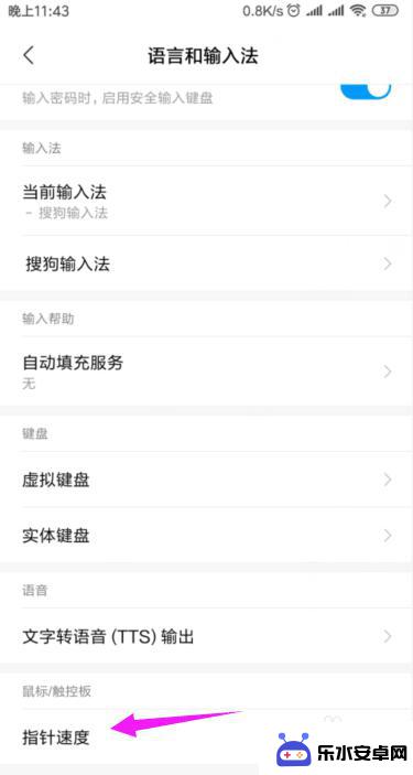 小米手机手写输入速度调整 如何在小米手机上设置输入法指针速度