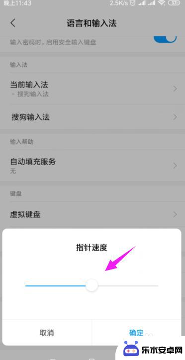 小米手机手写输入速度调整 如何在小米手机上设置输入法指针速度