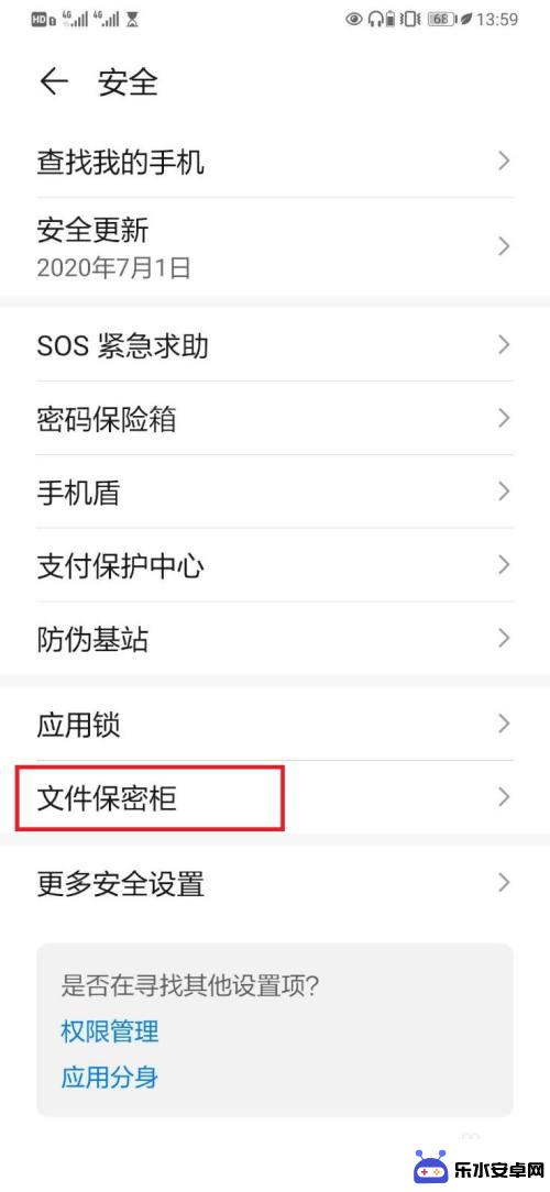 手机保密柜如何开启 华为手机如何开启文件保密功能