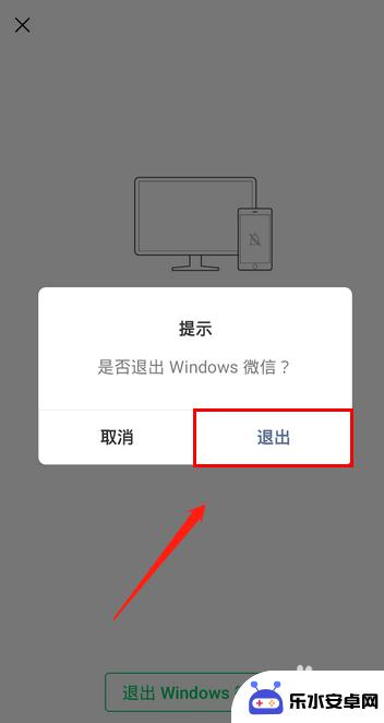 如何用手机退出电脑登录的微信 手机上怎么退出连接电脑的微信登陆