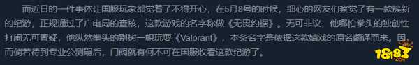 瓦罗兰特steam叫什么 Valorant无畏契约steam下载