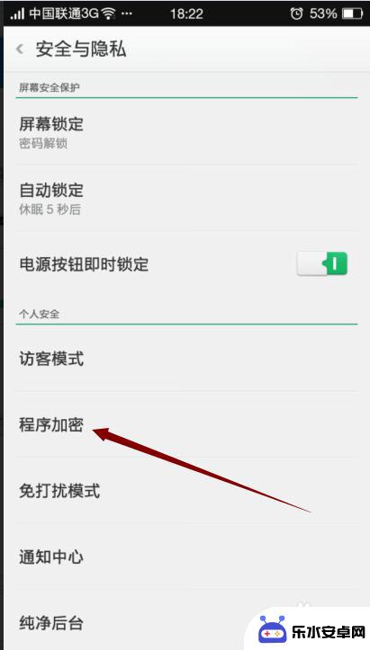 怎么给手机程序加密 手机程序加密锁设置方法