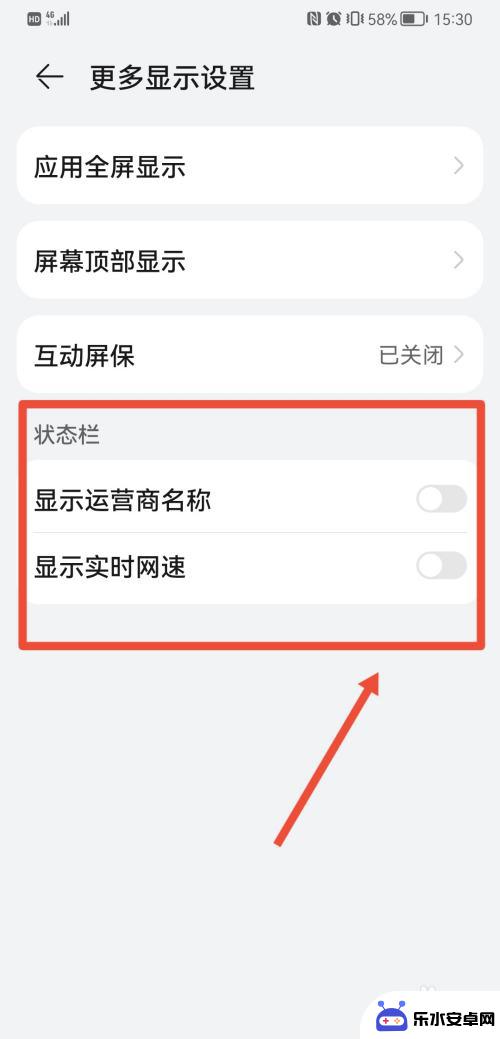 手机顶上信息显示如何去掉 如何隐藏手机顶部状态栏