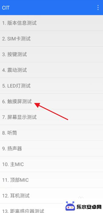 小米手机到手如何检测屏幕 小米手机触摸屏测试方法