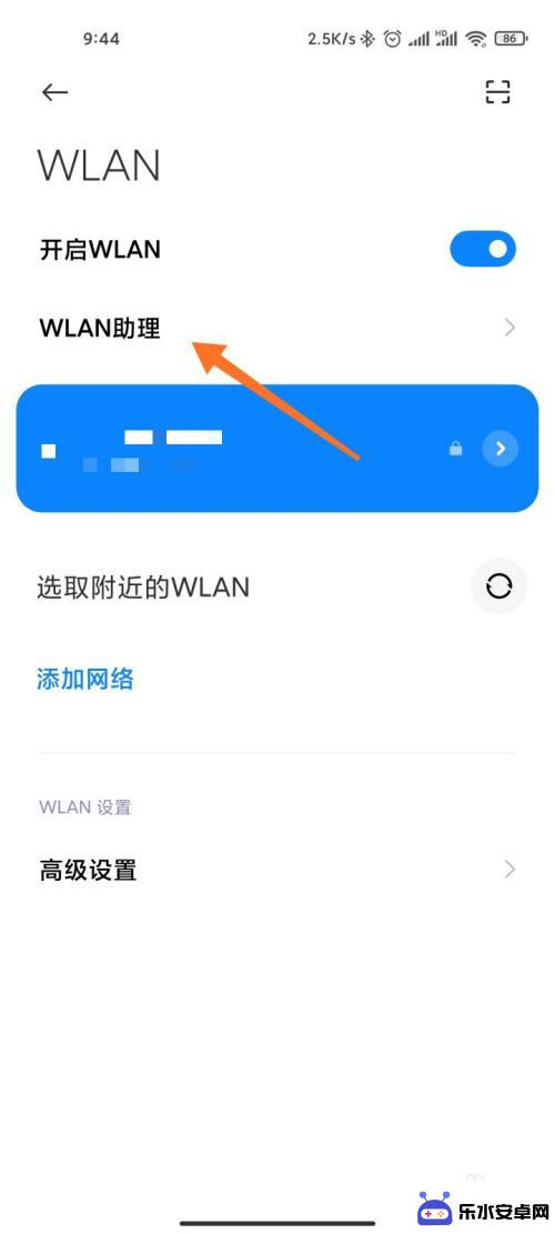 手机怎么开启辅助网络 小米手机双WLAN加速怎么开启