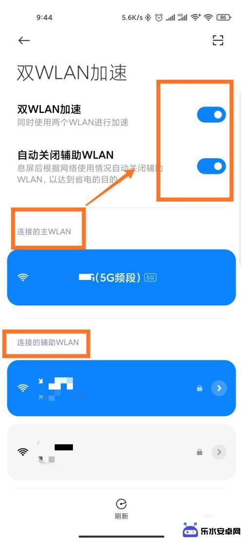 手机怎么开启辅助网络 小米手机双WLAN加速怎么开启