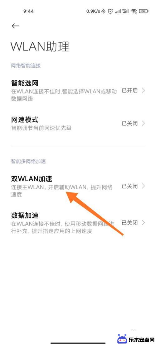 手机怎么开启辅助网络 小米手机双WLAN加速怎么开启