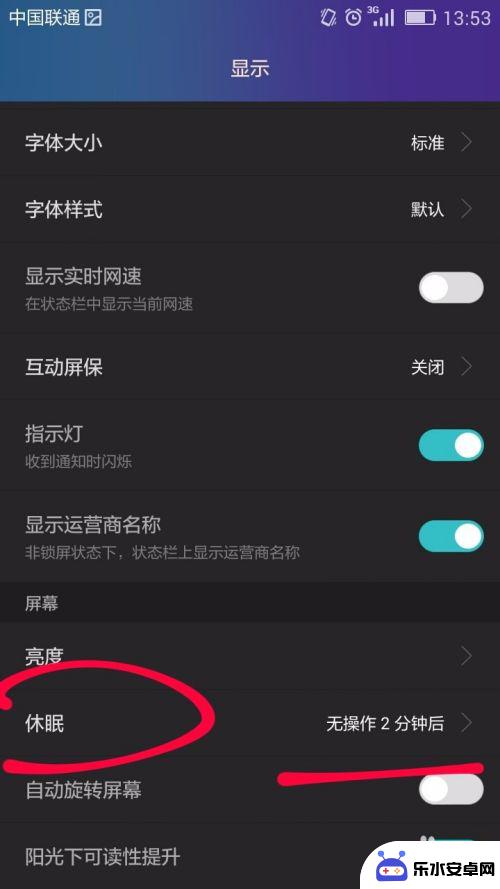手机怎么设置30秒休眠 如何设置手机自动休眠时间