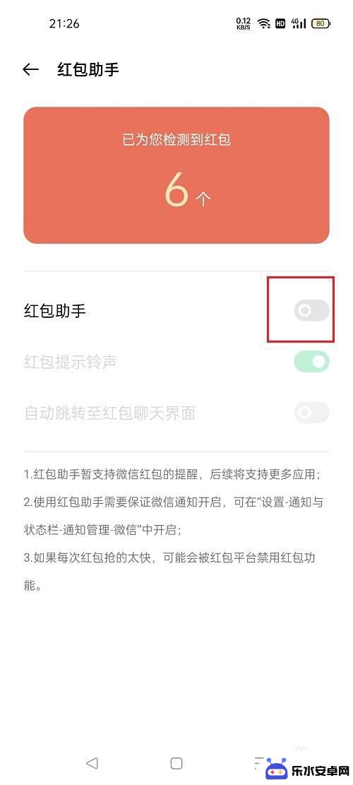 oppo手机怎样关闭红包助手 oppo手机红包助手关闭方法