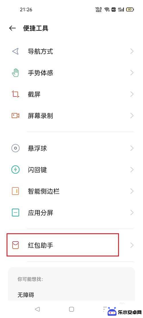 oppo手机怎样关闭红包助手 oppo手机红包助手关闭方法