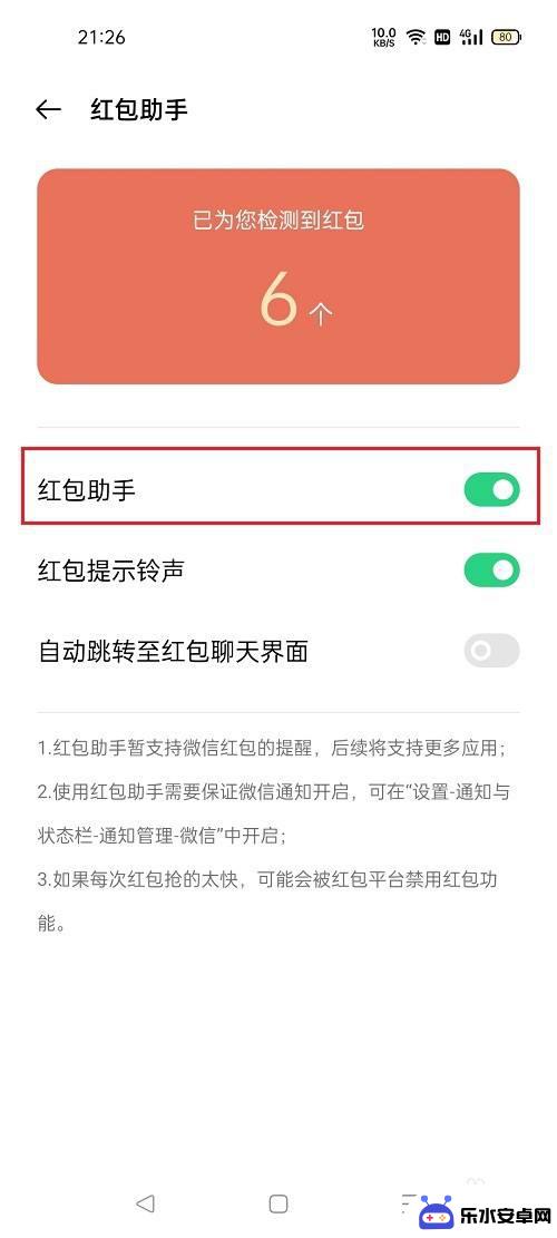 oppo手机怎样关闭红包助手 oppo手机红包助手关闭方法