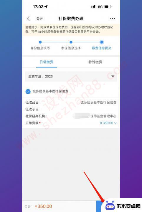 用手机交医保怎么操作 如何在手机上缴纳医保费用