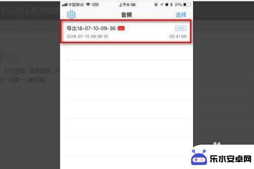 如何用苹果手机截音乐软件 苹果手机如何剪辑音乐教程
