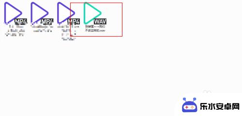 手机wav格式怎么打开 wav音乐文件播放错误