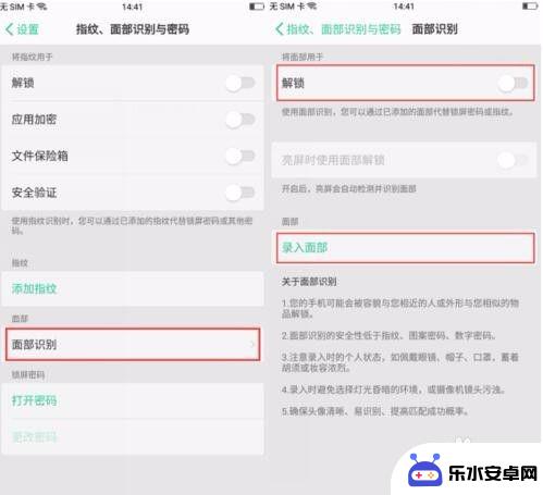 如何用面部识别解锁手机 手机面部解锁密码设置方法