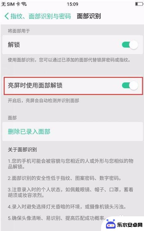 如何用面部识别解锁手机 手机面部解锁密码设置方法