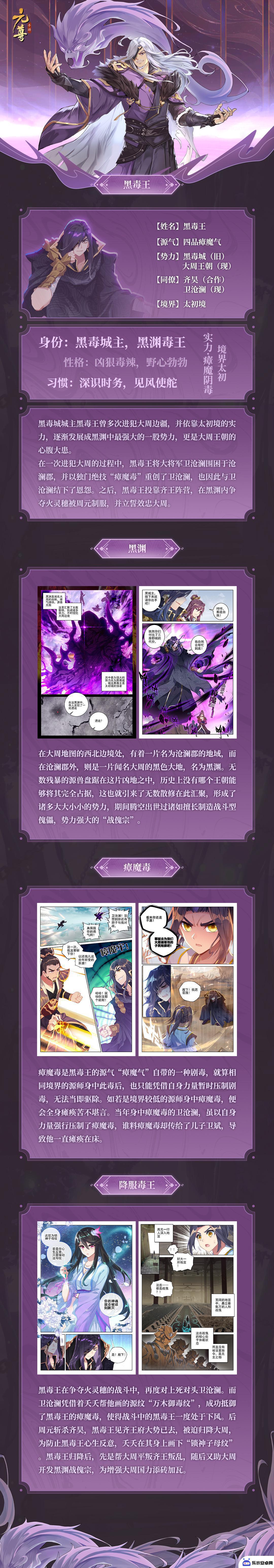 元尊手游黑毒技能搭配 源师档案《元尊》黑毒城主介绍