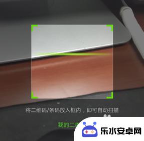 微信怎么扫自己二维码 如何在微信上扫描手机里的二维码图片