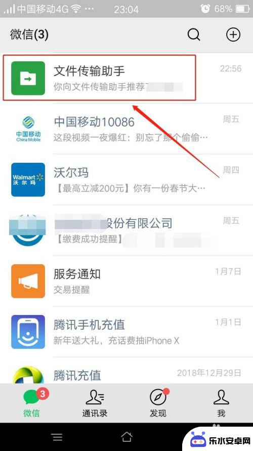 如何打开手机视频传输助手 如何在微信中打开和关闭文件传输助手