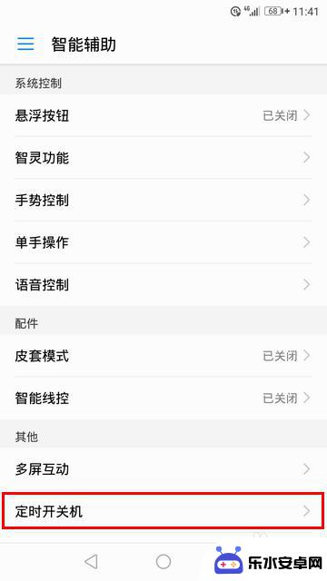 荣耀手机怎么定时关机 荣耀手机如何设置定时开关机