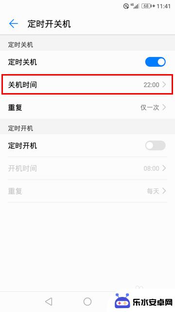 荣耀手机怎么定时关机 荣耀手机如何设置定时开关机