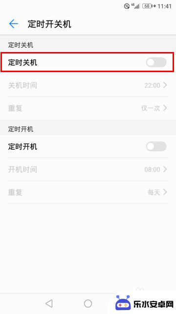 荣耀手机怎么定时关机 荣耀手机如何设置定时开关机