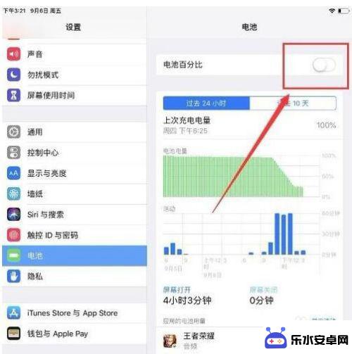 苹果手机怎么增量设置电量 苹果X电池百分比显示设置方法