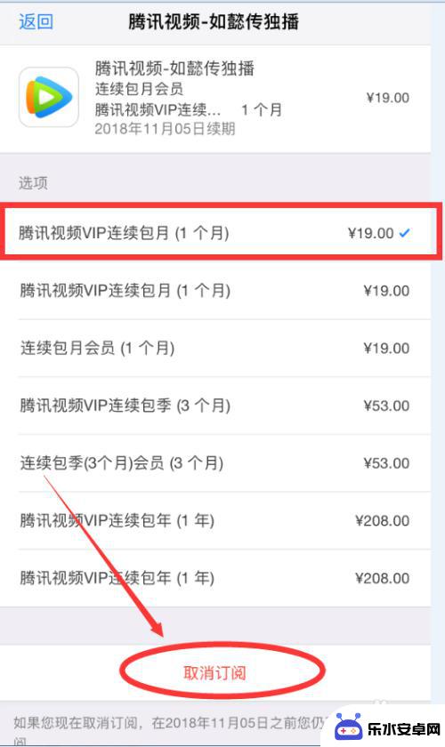 苹果手机怎么关闭腾讯视频连续包月 苹果手机腾讯视频连续包月怎么取消