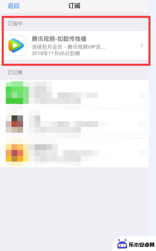 苹果手机怎么关闭腾讯视频连续包月 苹果手机腾讯视频连续包月怎么取消