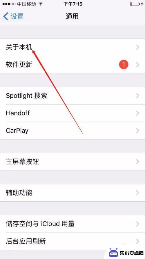 苹果手机如何看腾讯系统 iphone ios系统版本查看方法