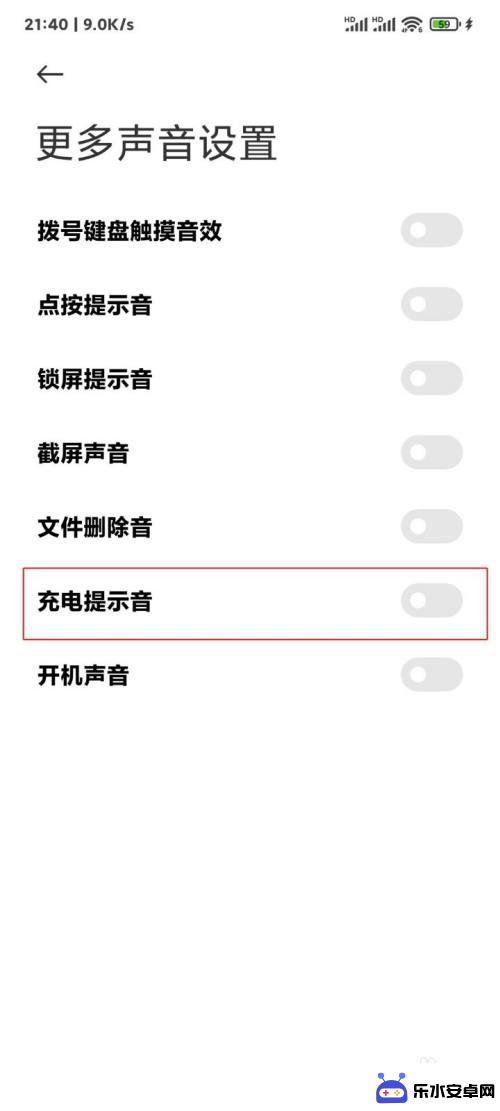 手机如何关闭充电音 小米手机充电时如何关闭提示音