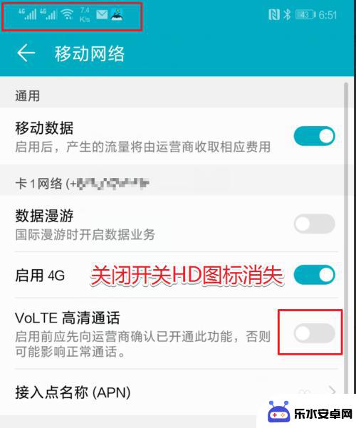 华为手机信号旁有个hd1是什么 华为手机显示HD图标怎么关闭