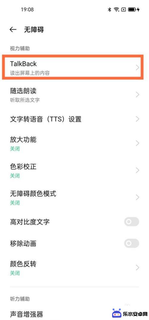 手机教学语音模式如何关闭 oppo手机talkback模式怎么退出