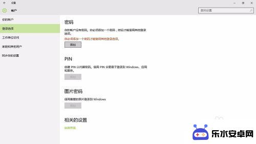 怎么解决手机锁屏密码 Win10系统如何设置锁屏密码步骤详解