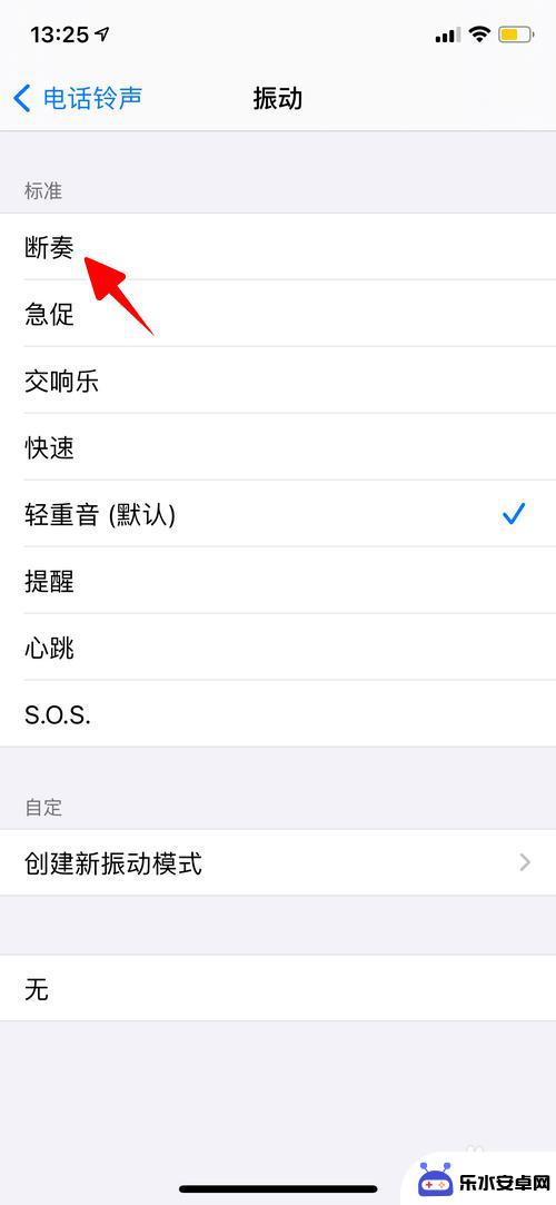 如何让手机震动放电 iPhone来电振动模式设置教程