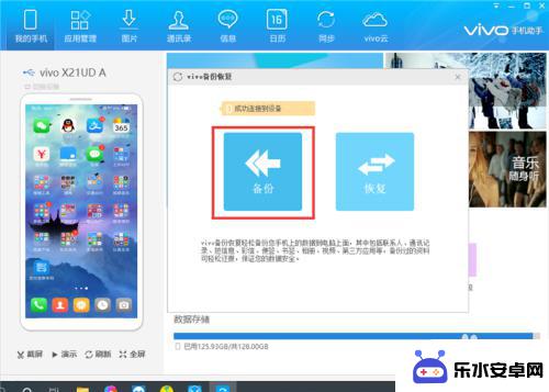 vivo手机如何备份数据到电脑 VIVO手机备份数据教程