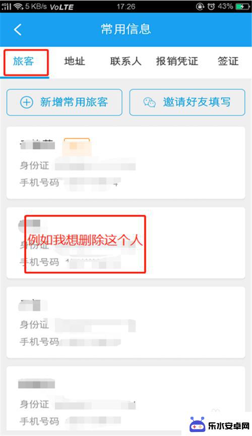 手机如何删除乘车人电话 携程网站删除乘客信息步骤